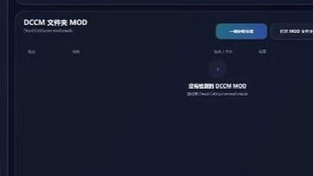 Dead Cells 双模式 MOD 启动器