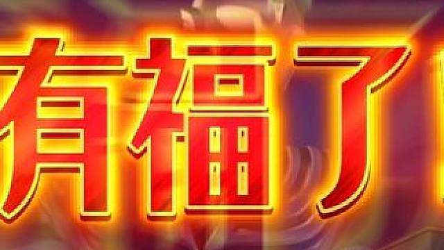 墨子迪迦奥特曼每十抽都有机会帮你省钱