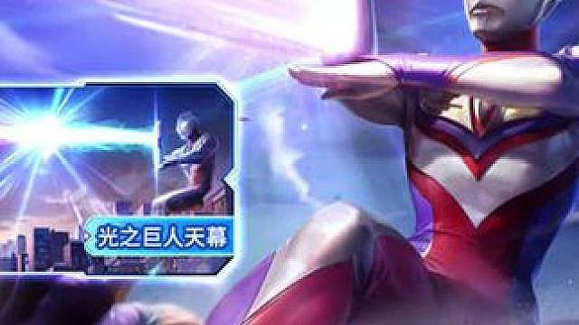 墨子迪迦，梦奇迷路珍兽，今天上线国服。