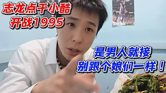 志龙开机小酷1995！