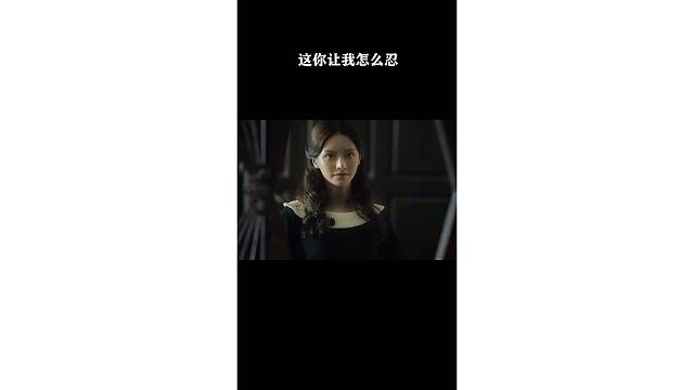 这你让我怎么忍
