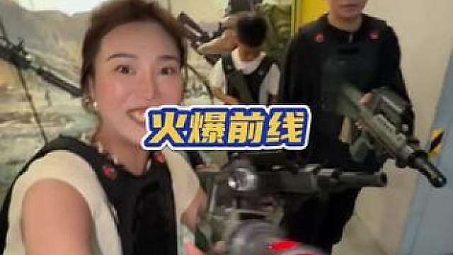 花20多在商场体验真人cs