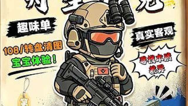 米奇妙妙测评三角洲俱乐部的第一百期，