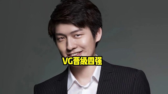 Sdn：vg说句实话在这个比赛开打之前，大家都会觉得vg和xg差不太多好吧，然后vg挺进到了这个四强