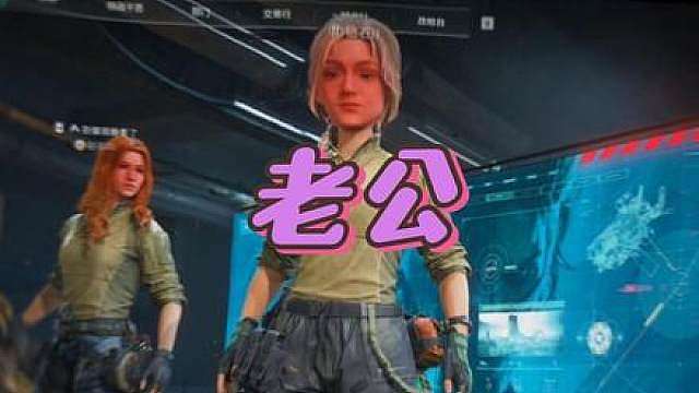 那你来当我老公教我