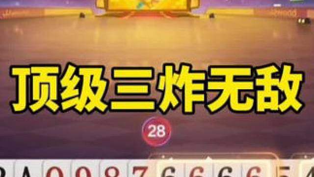 斗地主手法