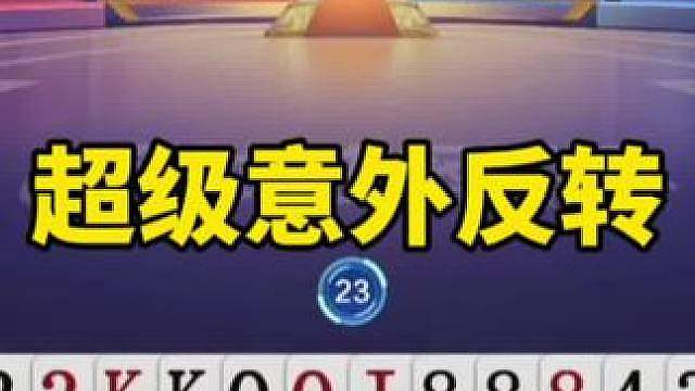 比赛翻盘名场面