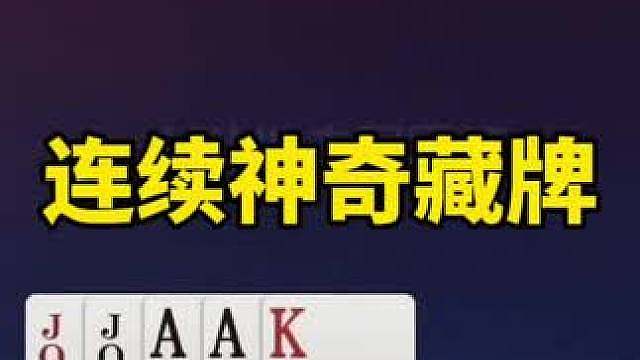 斗地主手法