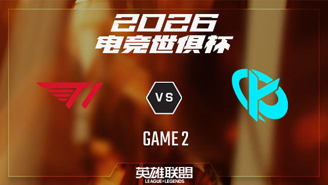 【回放】T1 vs KC_2-半决赛-26EWC