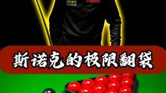 吴宜泽接连上演神仙操作，囧哥看完狂拍球桌！