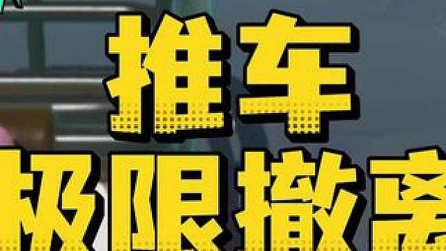 惊魂寻宝队之极限撤离