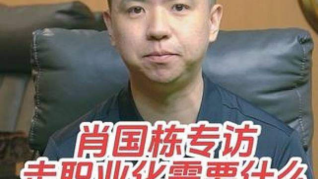 斯诺克学院西北分院，肖国栋专访，什么人适合走职业道路！