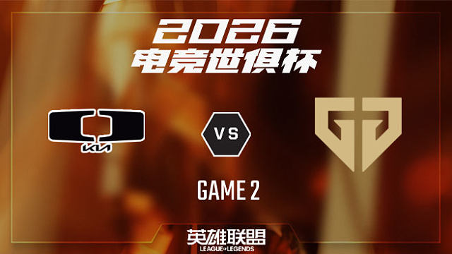 【回放】DK vs GEN_2-半决赛-26EWC
