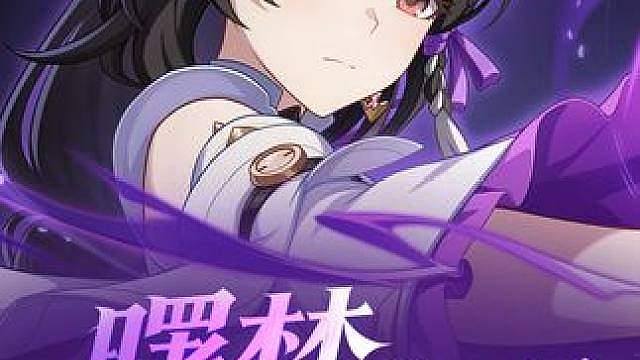 《崩坏3》9.0版本「曙梦向明」宣传PV 《崩坏3》9.0版本「曙梦向明」即将开启！
主线第二部终章