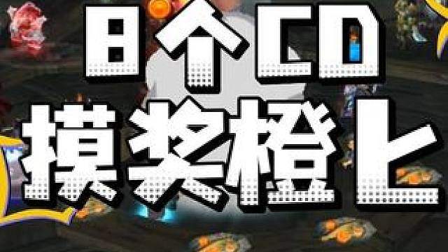 时光服8周不出橙匕，大家说还要不要继续包？