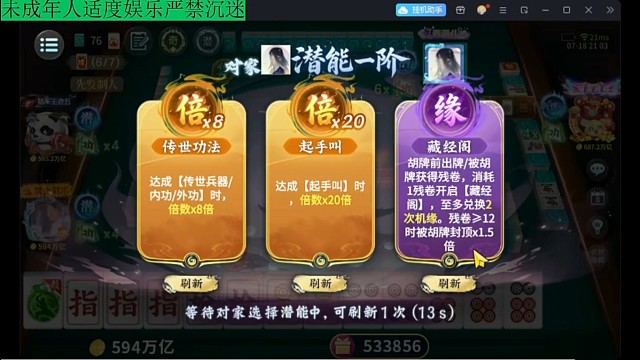 功夫麻将