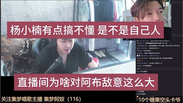 直播间为啥对阿布敌意这么大，杨小楠搞不懂是不是自己人