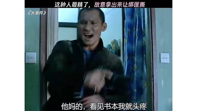 绑匪最正义的一次