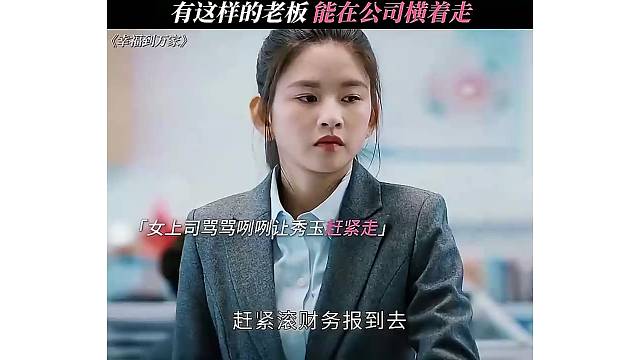 幸福到万家