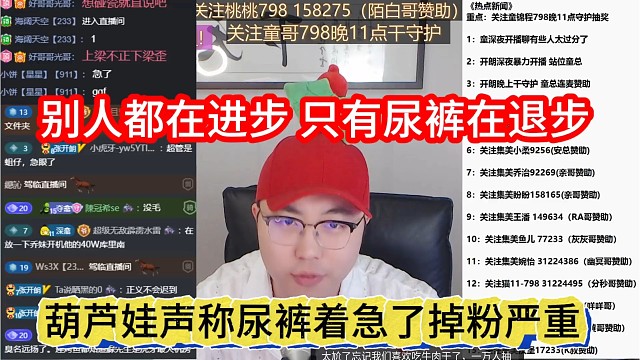 葫芦娃声称尿裤着急掉粉严重，别人都在进步，只有他在退步