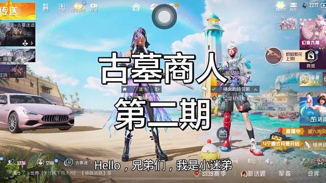 和平精英古墓迷途