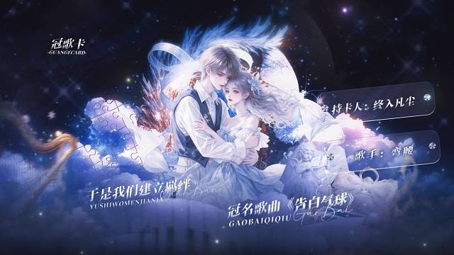 《告白气球》₍^˶ ╸
