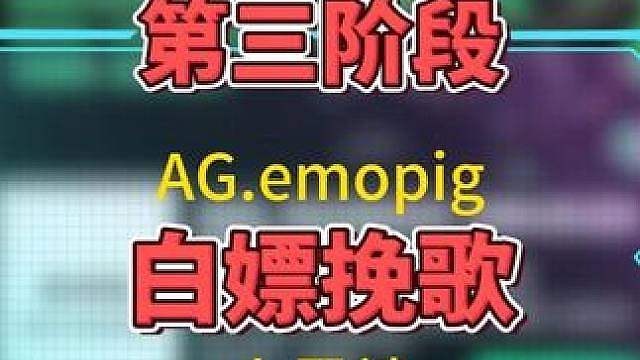 最后一次白嫖挽歌的机会！截止今晚6点，千万别错过了！