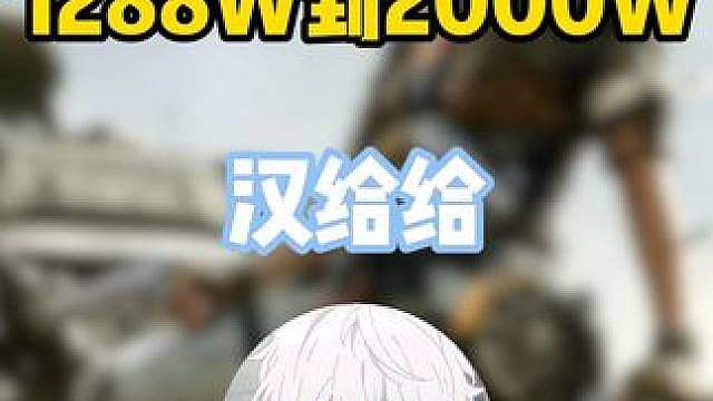 1288到2000W玩法，两把全吃1300W