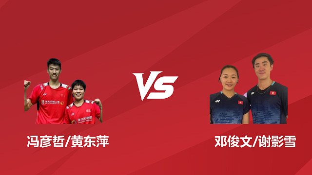 【回放】混双	冯彦哲/黄东萍vs邓俊文/谢影雪 决赛 2026 日本羽毛球公开赛 水叔解说