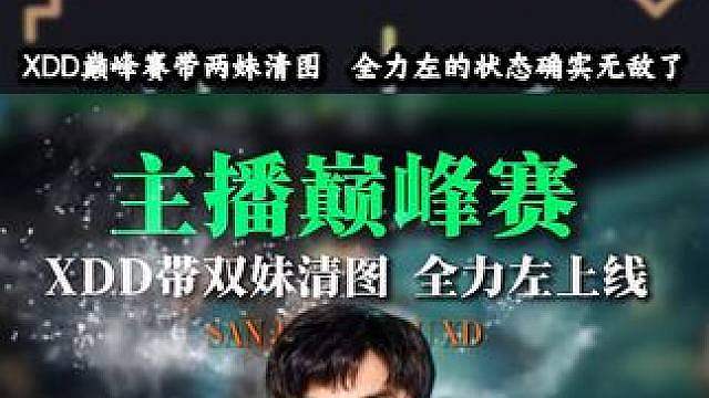 全力左谁能顶得住，带两个妹子还能清图，直接丢包着急杀人 #
