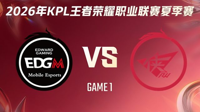 上海EDG.M vs 济南RW侠-1 2026KPL夏季赛