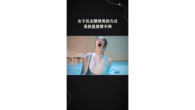 女子反击猥琐男的方式，真的是意想不到