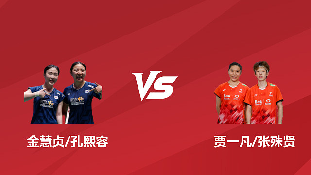 【回放】女双	金慧贞/孔熙容vs贾一凡/张殊贤  决赛 2026 日本羽毛球公开赛 清流