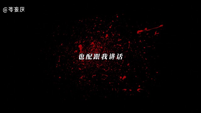 你什么东西？能跟我讲话？