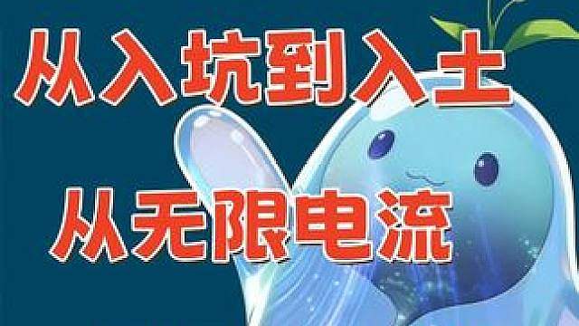轮椅循环 无限电流 满增伤流 鲁班大师入土攻略