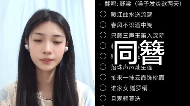《同簪》双声部