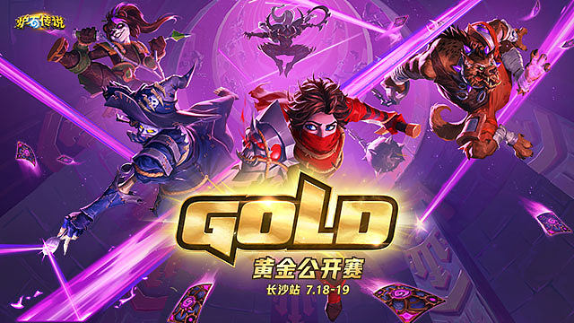 【回放】8进4 2026炉石传说黄金公开赛长沙站