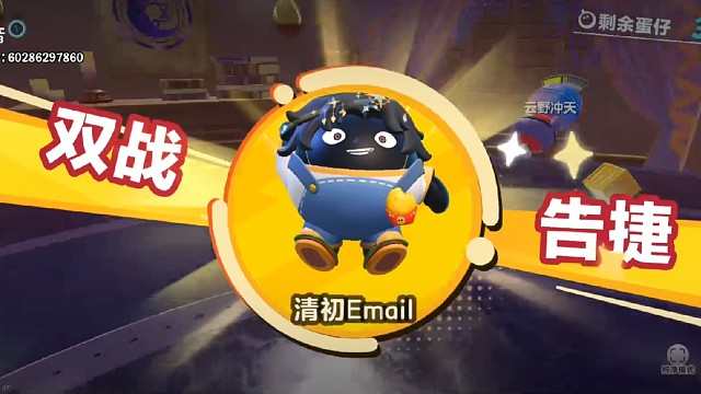 蛋蛋派对