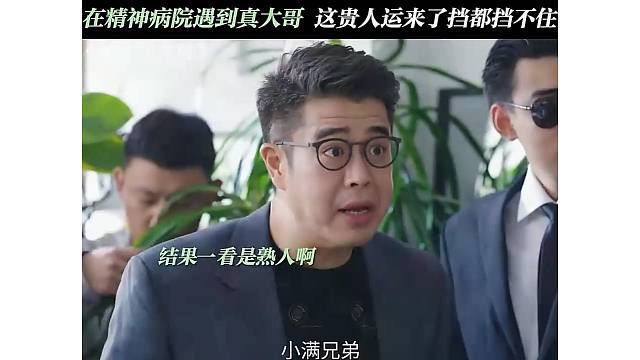 有钱还仗义，这大哥是真能处