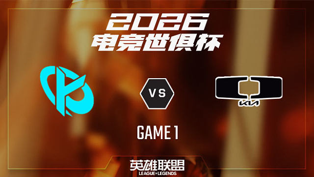 【回放】KC vs DK_1-决赛-26EWC