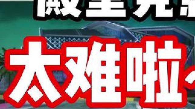这个职业难度的殿堂竞影真的有人能过吗？