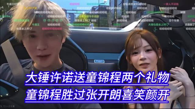 大锤许诺送童锦程两个礼物，童锦程胜过张开朗喜笑颜开。