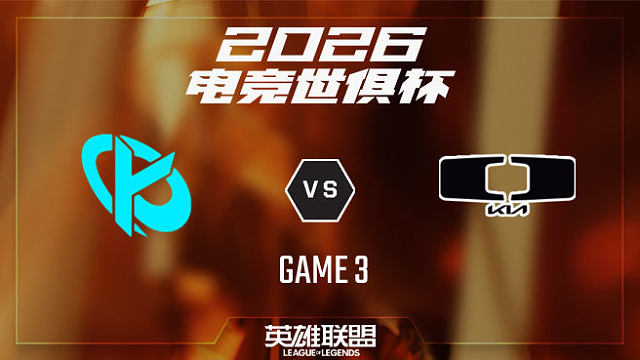 【回放】KC vs DK_3-决赛-26EWC