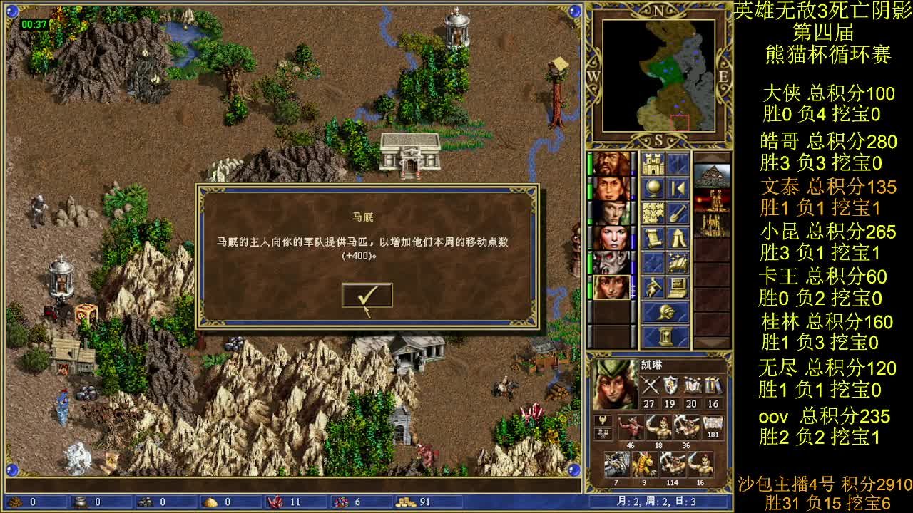英雄无敌3第四届 熊猫杯 比赛 循环赛 第24天 战文泰 3