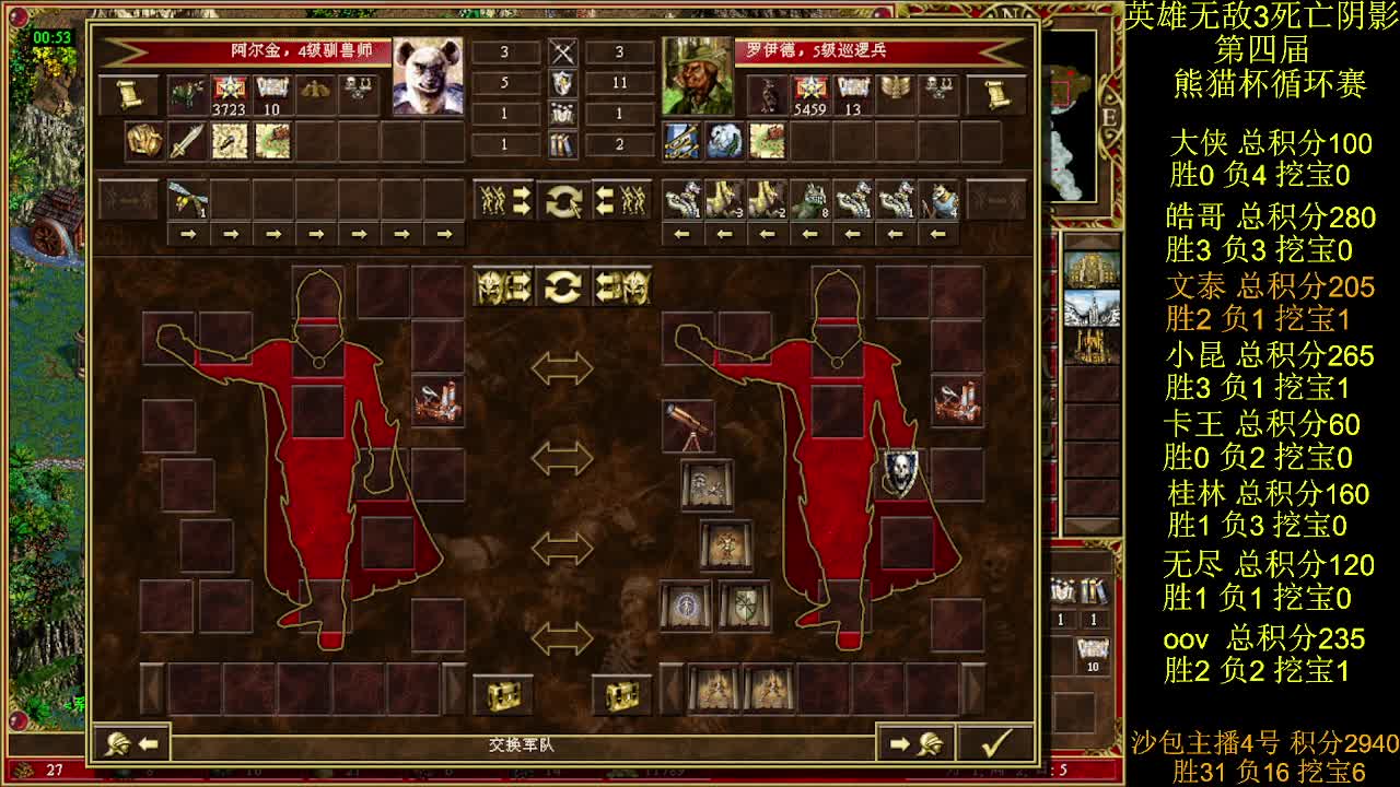 英雄无敌3第四届 熊猫杯 比赛 循环赛 第24天 战文泰 4