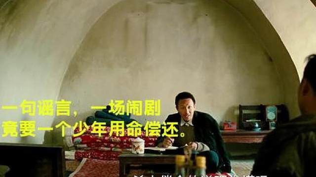 12.被全村毁掉的少年！这部30年前的电影，至今不敢看第二遍
