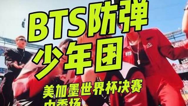 美加墨世界杯决赛中秀场