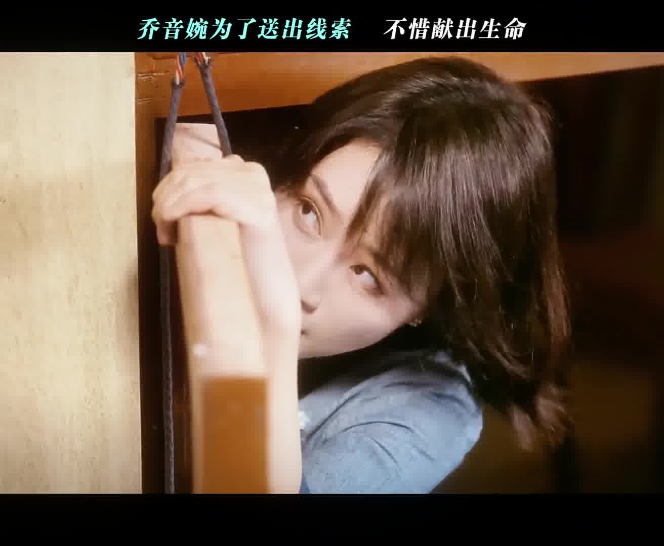 乔音婉为了送出线索，不惜献出生命