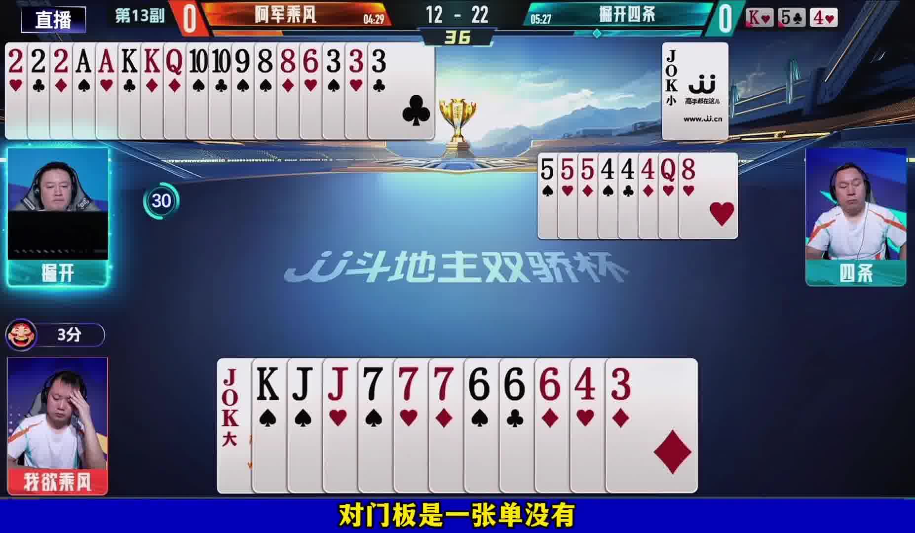 神奇的牌型分布让振开跑了