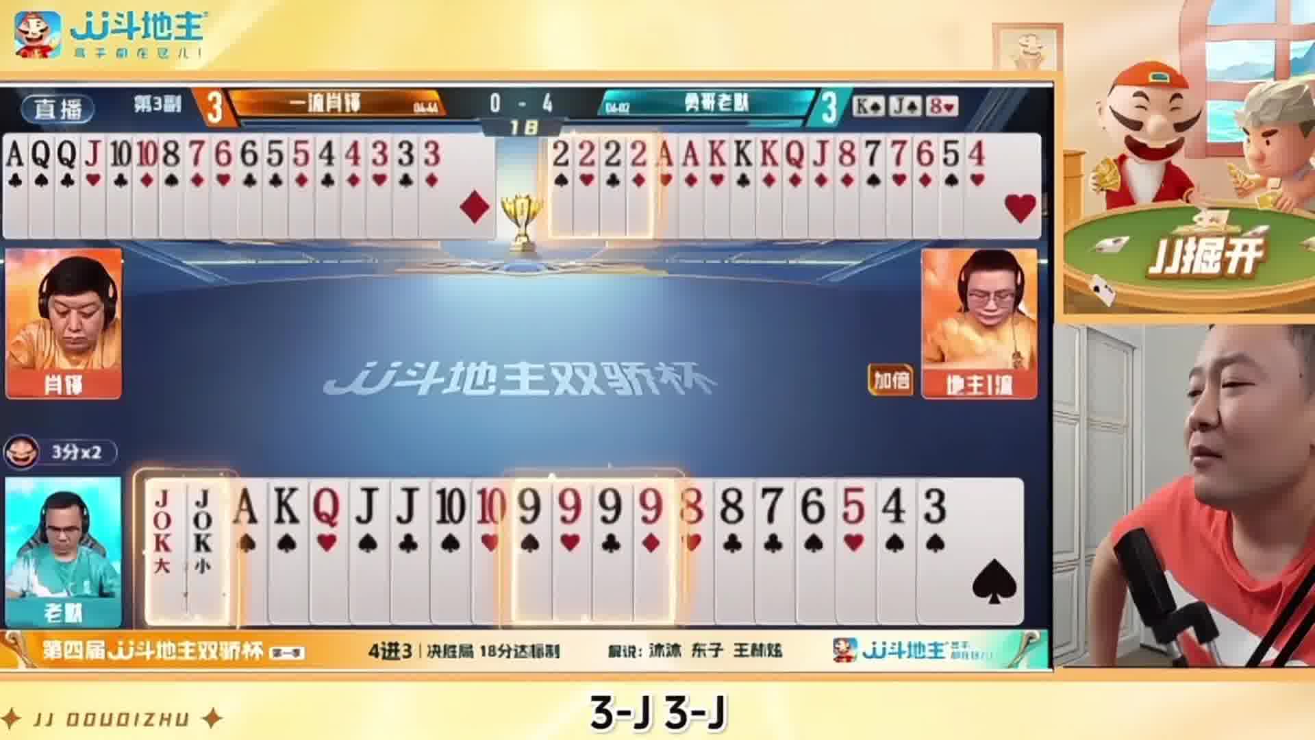 勇哥老默4 -3战胜一流肖锋决胜局多炸牌型，一流加倍输满12分